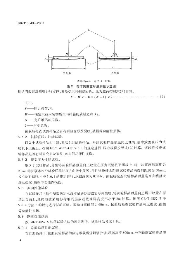 塑料托盤