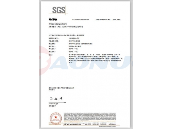 SGS塑料周轉(zhuǎn)箱檢測報告