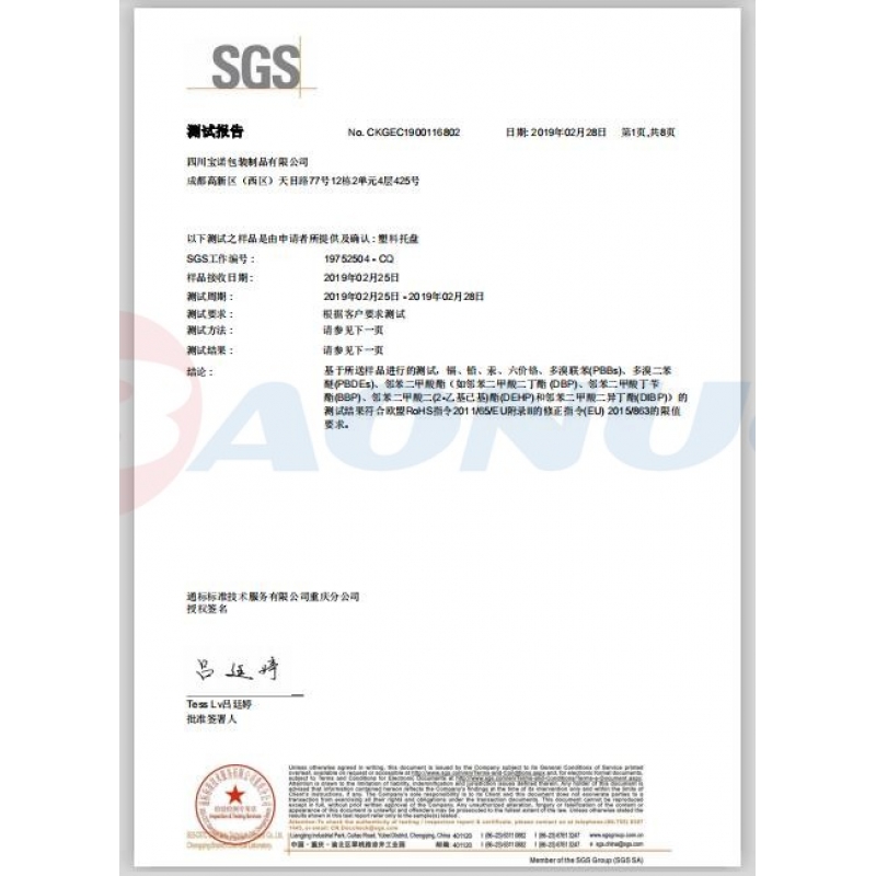 SGS塑料托盤檢測報告