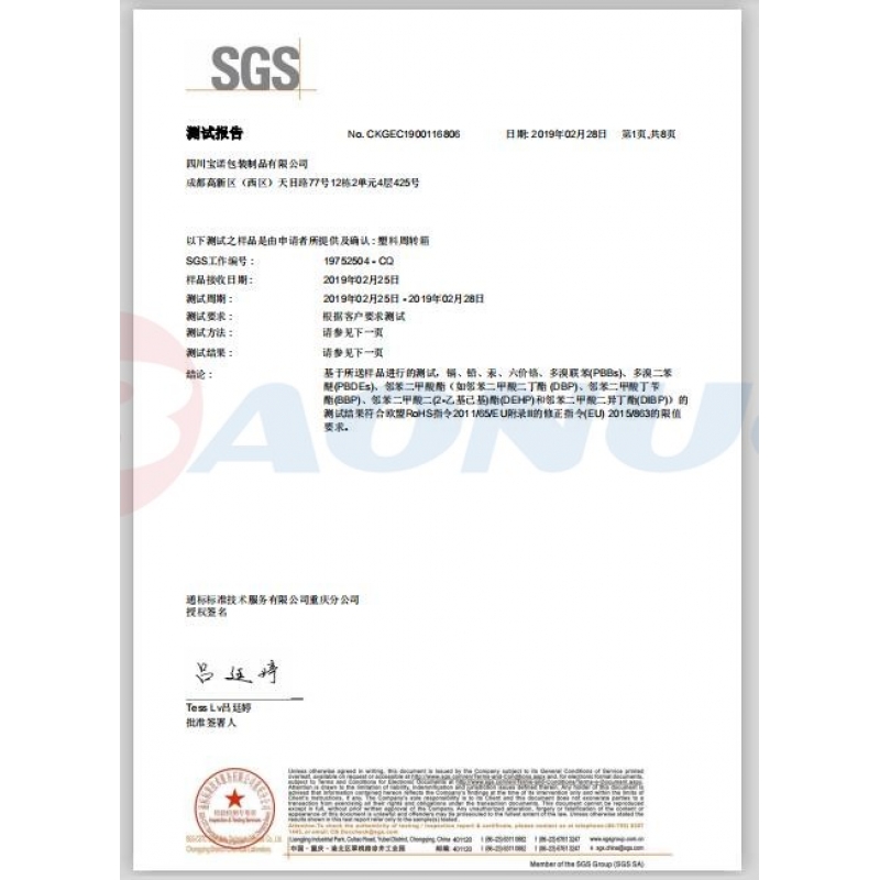 SGS塑料周轉(zhuǎn)箱檢測報告