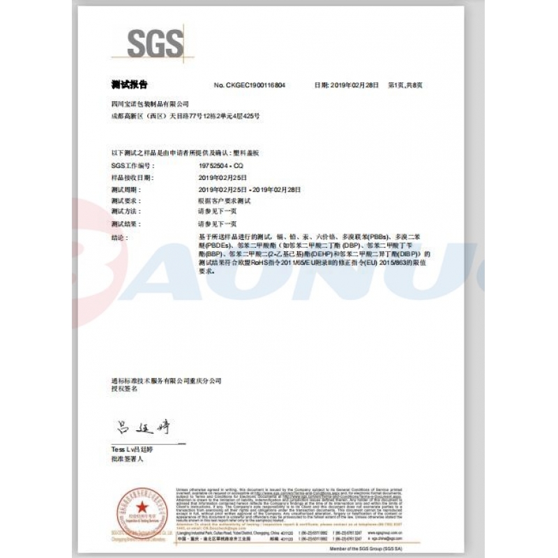 SGS塑料蓋板檢測報告