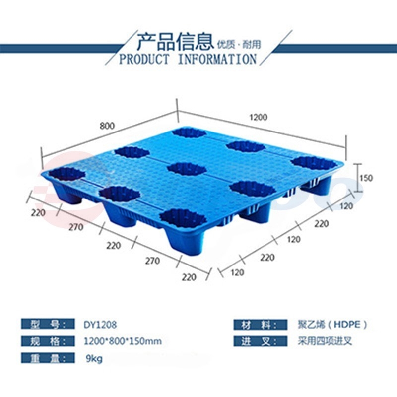 九腳吹塑托盤1208